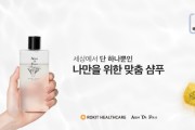 로킷헬스케어 토털 헤어 재생 브랜드 ‘아쿠아드폴리’, 2021 대한민국 베스트 신상품 대상 수상