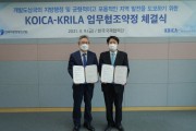 한국지방행정연구원-한국국제협력단, 업무협약 체결
