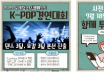 한국청소년연맹, 청소년 오디션 ‘K-POP 경연대회’ 본선 온라인 투표 누구나 참여 가능