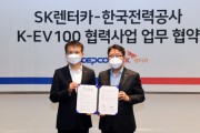 한국전력, SK그룹사와 K-EV100 이행 및 EV 유연성 자원화 개발 협력 업무협약 체결