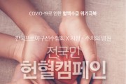 에이치아이씨, 한국프로야구선수협회와 ‘전국민 헌혈캠페인‘ 진행