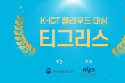 협업툴 티그리스, ‘2020 K-ICT 클라우드 대상’ 협업 및 업무분야 장관상 수상