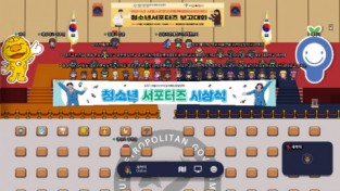 서울시인터넷중독예방상담센터, ‘2021년도 청소년 서포터즈 보고대회’ 개최