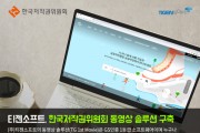 티젠소프트, 한국저작권위원회 동영상 스트리밍 솔루션 구축