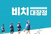 스포넥트, ‘청소년 87Km 비치대장정’ 대원 모집