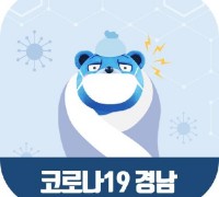 경남도청 사회복무요원, ‘코로나19 경남 앱’ 개발 화제