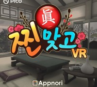 PICO, 찐맞고 VR 게임 한국 스토어 독점 출시