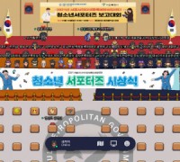 서울시인터넷중독예방상담센터, ‘2021년도 청소년 서포터즈 보고대회’ 개최